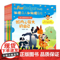 狐狸夫人和狗獾先生(10册套装) 6-12岁 知信阳光 儿童文学