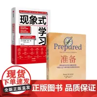 准备+现象式学习套装2册 科丝婷·罗卡等 著 社会科学