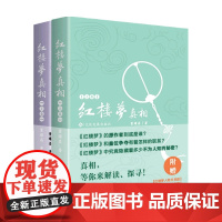 红楼梦 真相 董耀昌 著 文学