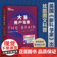 大脑用户指南 英国 新科学家 杂志 著 百科知识 先锋的设计呈现关于大脑的奇妙知识 解锁大脑运作原理 提供大脑升级及保养