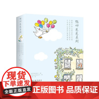 鸭婶芭芭系列4册 3-14岁 神泽利子 著 儿童文学