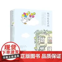 鸭婶芭芭系列4册 3-14岁 神泽利子 著 儿童文学