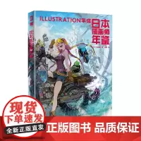 日本插画师年鉴ILLUSTRATION平成 平泉康儿 著 绘画