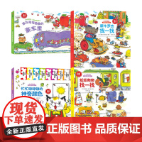 小小斯凯瑞游戏益智纸板书(套装四册)双语发声 中信出版锻炼宝宝专注力观察力