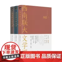 西南联大通识课套装共3册 西南联大文学课+西南联大哲学课+西南联大国史课诸子百家之后又一场思想文化的盛宴 人文社科文化书