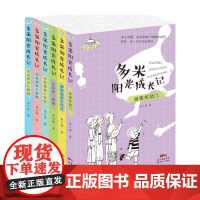 多米阳光成长记套装6册 6-14岁 儿童文学