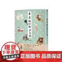原版 东京猫町散步日和 慢行地铁沿线23间文创小铺×300款杂货×café 限量伊东屋美味的鱼系列笔记本*1