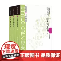 意大利童话 上中下3册 伊塔洛 卡尔维诺 著 外国民间文学 格林童话