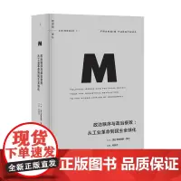 译丛011 政治秩序与政治衰败 从工业革命到民主化 2021版 弗朗西斯 福山 著 政治秩序的起源姊妹篇