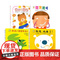 做鬼脸等精装套装4册