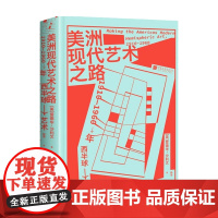 美洲现代艺术之路 1910—1960年西半球艺术 爱德华 沙利文 著 艺术史