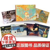 中国神话有意思套装全7册3-10岁儿童中国古代神话故事绘本 幼儿中华传统文化书籍九色鹿绘本