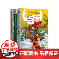 牛角包一样的会计套装3册 马津 著 经济
