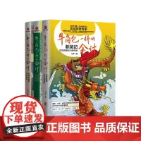 牛角包一样的会计套装3册 马津 著 经济