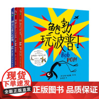 艺术家鲍勃系列套装3册鲍勃是个艺术家 鲍勃的蓝色忧郁期 鲍勃玩波普