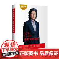 10年扛与变 谁将笑到后杨光 著 管理