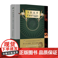 卡拉瓦乔 克劳迪奥 斯特里纳蒂 著 鉴赏收藏 艺术