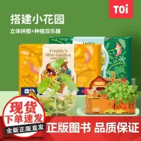 TOI图益 种植类儿童拼图益智玩具亲子游戏可爱创意礼物