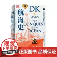 DK航海史 探险 贸易与战争的故事布赖恩莱弗里 著 新大陆 地理大发现 诺曼底登陆 潜水艇 丝绸之路 郑和