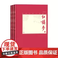 红楼梦 上中下 曹雪芹 著  中国四大名著之一 文学小说书籍