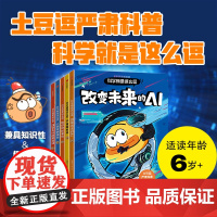 科学就是这么逗 AI+宇宙+黑科技+人体+地球 一园青菜 著 科普