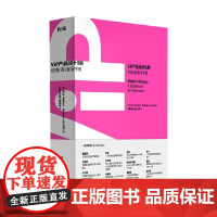 ViP产品设计法则 保罗·赫克等 著 艺术设计