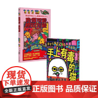 手上有毒的猫+我很可爱 绝对可爱 原田千秋 著 动漫