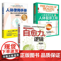 人体使用手册系列 吴清忠 著 养生