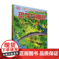 DK恐龙在哪儿 克里斯·巴克等 编 科普