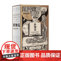 拉纳克 四卷书里的一生 阿拉斯代尔·格雷 著 小说