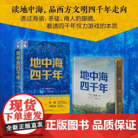 地中海四千年 大卫·阿布拉菲亚 编著 历史
