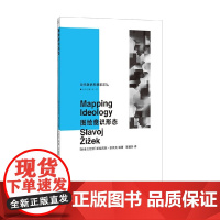 图绘意识形态 斯拉沃热·齐泽克 编著 哲学