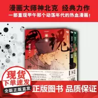 国魂 甲午 神北克 著 动漫 预售