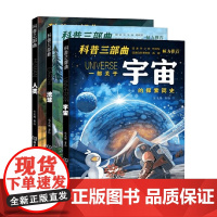 科普三部曲 张龙腾 著 科普