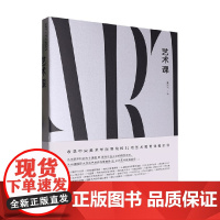 艺术课 康剑飞 编著 艺术理论与评论