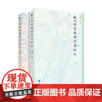 张元济傅增湘往来信札 柳向春 著 传记