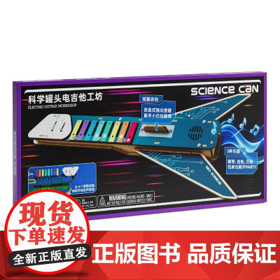 科学罐头电吉他工坊