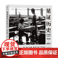 见证历史普利策新闻摄影奖1942—2015平装书光明日报出版社