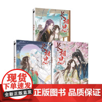 长相思 漫画1-3册 飒漫画 著 杨紫 檀健次 邓为 张晚意主演电视剧原著 漫画