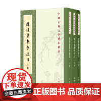 韩偓集系年校注 全三册 中国古典文学基本丛书 韩偓 著 国学古籍