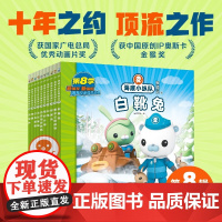 海底小纵队探险记 71-80 全10册 3-8岁 海豚传媒 著 动漫 卡通