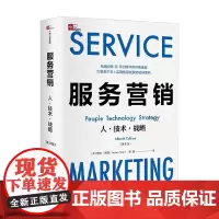服务营销 人 技术 战略 第9版 约亨·沃茨等 著 管理
