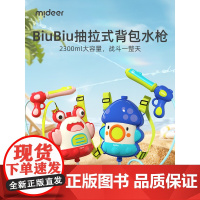 mideer弥鹿背包水枪儿童玩具喷水大容量男女孩呲滋水玩打水仗神器
