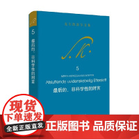 最后的 非科学性的附言 克尔凯郭尔 著 哲学