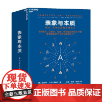 表象与本质 类比思考之源和思维之火 侯世达等 著 集异璧GEB作者 认知科学心理学探析 心理学