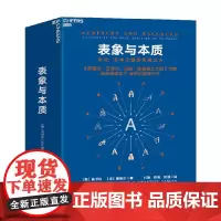 表象与本质 类比思考之源和思维之火 侯世达等 著 集异璧GEB作者 认知科学心理学探析 心理学
