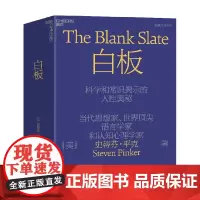 白板 史蒂芬·平克 著 心理学