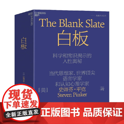 白板 史蒂芬·平克 著 心理学