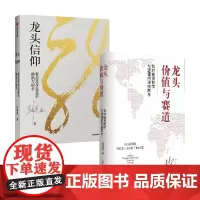龙头信仰+龙头、价值与赛道 彭道富 著 商业财富