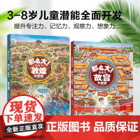 儿童专注力训练 那么大 地板书 故宫大迷宫 敦煌大迷宫 2册 3-8岁 青葫芦 著 科普百科